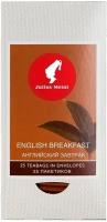 Чай Julius Meinl "Английский завтрак" 25 пакетиков по 2 грамма