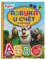 Книга детская развивающая для чтения Азбука и счет в стихах Умка