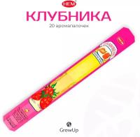 HEM Клубника - 20 шт, ароматические благовония, палочки, Strawberry - Hexa ХЕМ