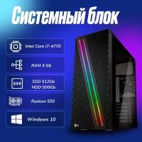 Игровой компьютер Intel Core i7-4770 (3.4ГГц)/ RAM 4Gb/ SSD 512Gb/HDD 500Gb/ Radeon 550/ Windows 10 Pro