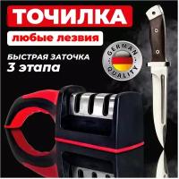 Точилка для ножей, ножниц (ножеточка) ручная, трёхзонная (грубая, чистовая, шлифовка) Daswerk, 608134