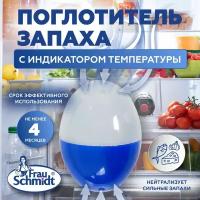 Поглотитель запаха для холодильника "Яйцо" от Frau Schmidt нейтрализатор запаха с индикатором температуры