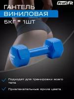 Гантель неразборная PROFI-FIT виниловая