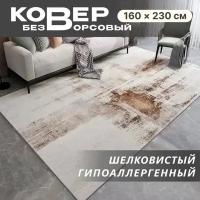 Ковер безворсовый на пол в гостиную 160*230см, коврик без ворса в спальню, коврик на кухню, Like_house