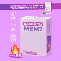 Настольная игра "КАКОЙ ТЫ МЕМ?"