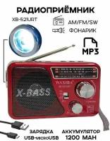 Радиоприемник XB-521URT Am/Fm/Sw/USB/MP3 красный