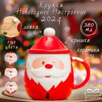 Кружка Новый год Серия N 12 Дед мороз (N 4) 420 мл Эврика, чашка с крышкой и ложкой, новогодняя, подарочная, символ года