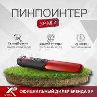 Пинпоинтер XP MI-4