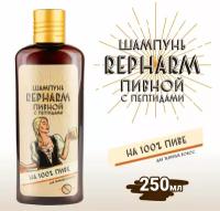 Шампунь Repharm Пивной для жирных волос, 250 мл