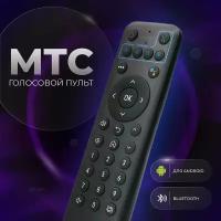 Голосовой пульт pduspb МТС Smart TV для телевизора и Android приставки SRC-3107. Подойдет IPTV ZTE B866, OTT ZTE B866, IPTV SDMC DV8235, OTT DTP2162