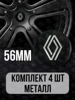Наклейки на колесные диски алюминиевые 4шт, наклейка на колесо автомобиля, колпак для дисков, стикиры с эмблемой Renault D-56 mm
