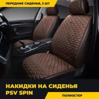 Накидки на передние сиденья PSV Spin 2 FRONT (Коричневы), 2 шт., 133186