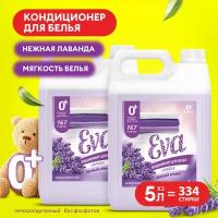 Кондиционер для белья Grass EVA Lavander концентрированный 5л.+5 л