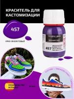 Краска для кроссовок Tarrago Sneaker Paint, ярко-фиолетовый