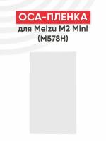 OCA пленка (клей) для мобильного телефона (смартфона) Meizu M2 Mini (M578H)