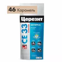 Затирка Ceresit CE 33 №46 карамель 2 кг