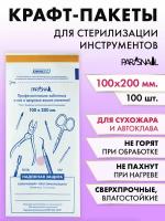 Пакет для стерилизации белый 100*200 мм ParisNail 100 шт