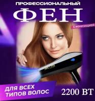 Профессиональный фен для волос с ионизацией/JIALI PAI/HAIR DRYING/мощность 2200Вт