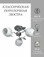 Люстра потолочная MyLight хромированная для всех видов потолков 6993/3 180W, потолочный светильник E27