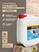 Грунтовка глубокого проникновения акриловая FARBITEX 5 кг