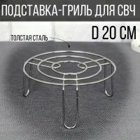 Подставка-гриль для СВЧ, под горячее Премиум, 20x20x10 см