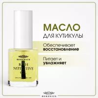 Масло для кутикулы и ногтей питание и увлажнение Франция / Rich nutritive oil BERENICE 15 мл