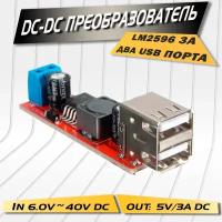 Понижающий преобразователь напряжения, 5В, на LM2596 3A c двумя USB портами