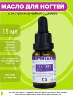 "Sagitta" Масло для ногтей с экстрактом чайного дерева 15ml