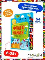 Флагомания 2 Обучающая карточная игра