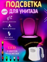 Подсветка для унитаза Led с датчиком движения, RZ-248, ночник для туалета, водонепроницаемый, регулируемый, белый