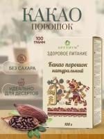 Какао порошок нат. 100г, Оргтиум