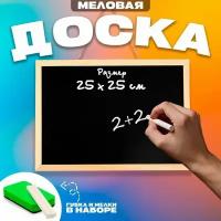 Доска меловая для рисования и записей односторонняя, 35 × 25 × 1,5 см, набор мелков + губка