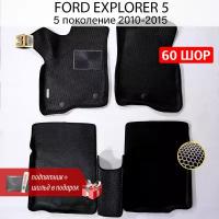 EVA коврики для автомобиля FORD EXPLORER 5 (Форд Эксплорер 5) 2010-2015 с бортами, коврики эва в салон