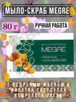 Мыло-скраб с кедровым маслом Мегре