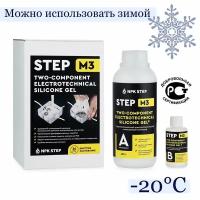 Удаляемый силиконовый двухкомпонентный компаунд (герметик) STEP-M3 для герметизации распределительных коробок 0,5 кг