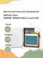 NEICHA Ресницы для наращивания синий океан Color Ocean Blue MINI 6 линий C 0,07 MIX (8-13)