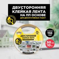 Лента двустор 50мм*10м прозрачный AVIORA