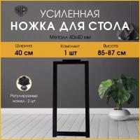 Подстолье (опора) черное для барной стойки LOFT 85-87х40 см. Комплект из 1 опоры