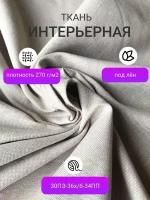 Набор Ткани мебельной, интерьерной для рукоделия 1 п.м. / ширина 150 см / 270 г/м2