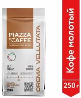 Кофе молотый Piazza del Caffe Crema Vellutata 250г