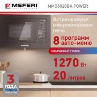 Встраиваемая микроволновая печь MEFERI MMO6020BK POWER, 20л, черная