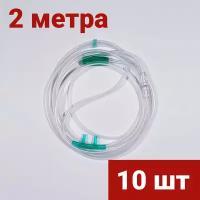 Канюля назальная кислородная Plasti-Med, взрослая, 2 метра, 10 шт