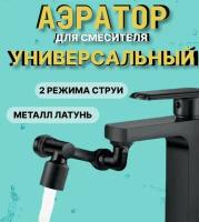 Насадка на кран поворотная / Аэратор для смесителя водосберегающий, черная