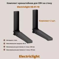 Кронштейн для микроволновых печей СВЧ на стену Electriclight КБ-01-10, черный