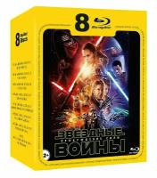 Звездные войны (Star Wars). Эпизоды I-VII. Сага Джорджа Лукаса (8 Blu-ray, фильм) фантастика, приключения, боевик, 12+ / кинотеатральная версия, тираж Sony DADc