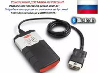 Автосканер Delphi DS150E PRO + bluetooth, с обновлениями до версии 2021.11