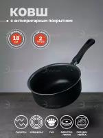 Ковш с пластиковой ручкой 18 см