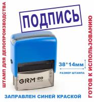 Штамп на автоматической оснастке 38х14 мм "подпись"