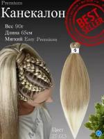 Канекалон для волос низкотемпературный Premium braid для плетения брейд,афрокос и т.д