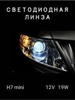 LED лампы автомобильные светодиодные линзы bi led Н7 1шт